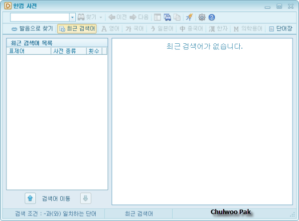 한컴오피스 2010의 한컴 사전