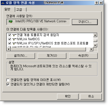 로컬 영역 연결 속성