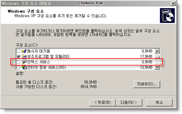 Windows 구성 요소 마법사