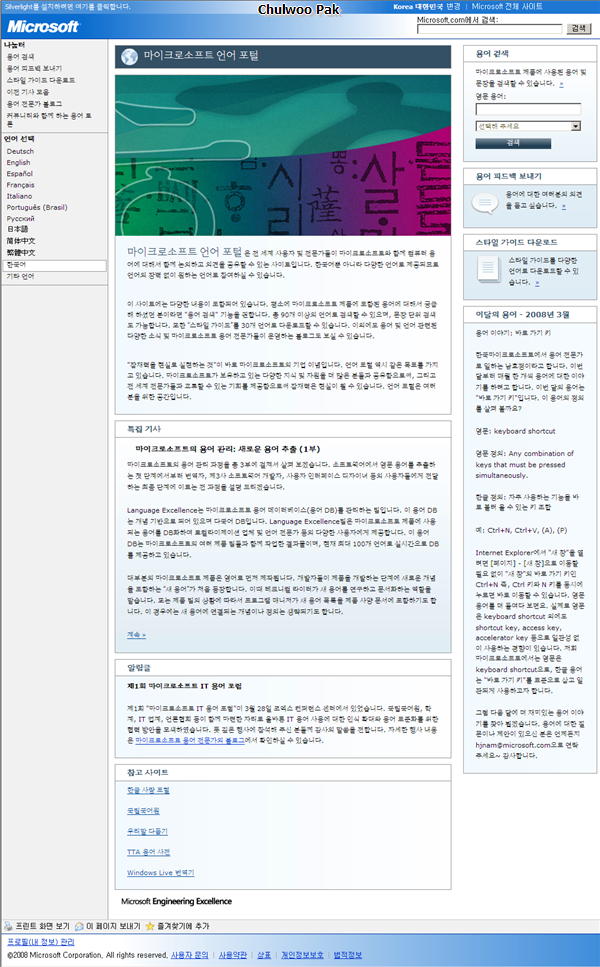 마이크로소프트 언어 포털(Microsoft Language Portal)
