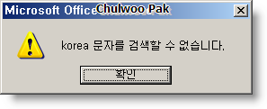 korea 문자를 검색할 수 없습니다.