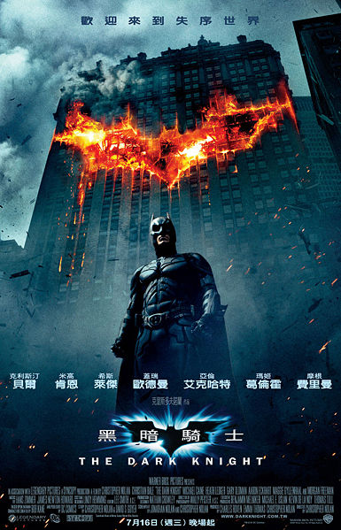 영화 다크나이트(The Dark Knight) 포스터(중국어 버전)