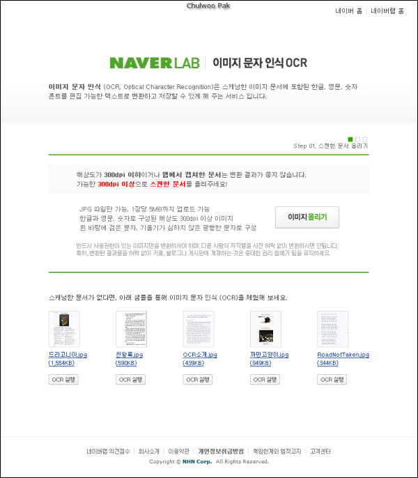 NAVER LAB 이미지 문자 인식 OCR