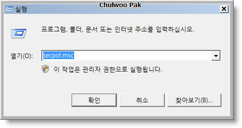 실행: secpol.msc