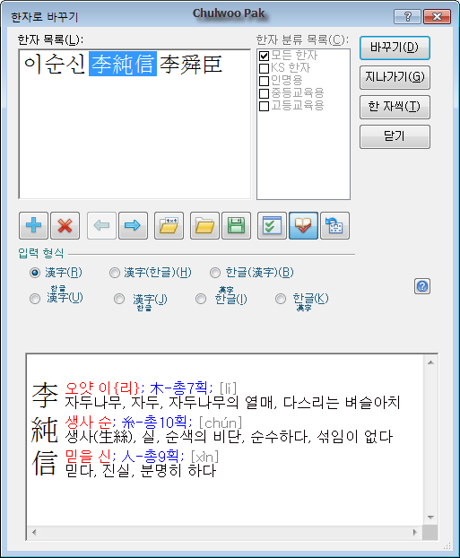 한글 2010 SE 한자로 바꾸기