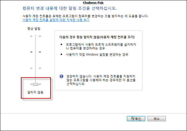 사용자 계정 컨트롤(UAC. User Account Control)