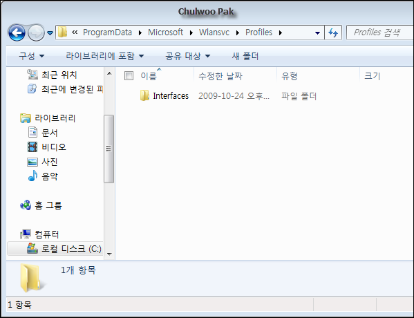 C:\ProgramData\Microsoft\Wlansvc\Profiles\Interfaces\