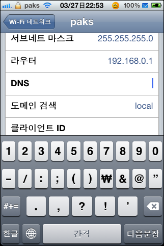 아이폰 Wi-Fi 네트워크