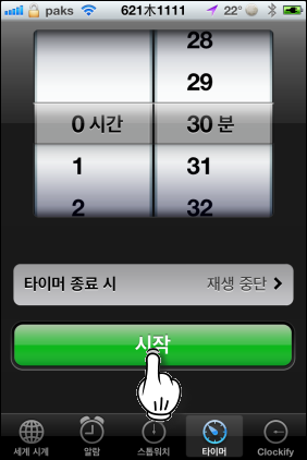 아이폰에서 음악이든 TV든 일정 시간 후 자동으로 멈추게 하기