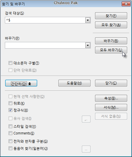 LibreOffice Writer 찾기 및 바꾸기