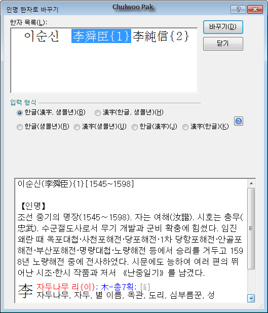 한글 2010 SE 인명 한자로 바꾸기