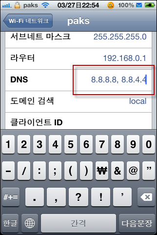 아이폰 Wi-Fi 네트워크