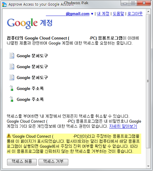 Google Cloud Connect for Microsoft Office