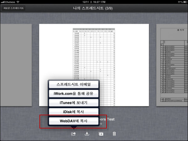 Dropbox를 이용하여 아이패드에서 WebDAV 서버 무료로 이용하기
