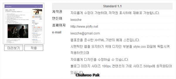 텍스트큐브 스킨 Standard 1.1