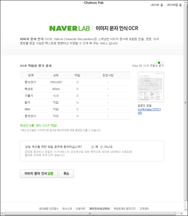 NAVER LAB 이미지 문자 인식 OCR