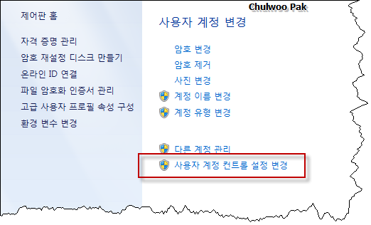 사용자 계정 컨트롤(UAC. User Account Control)