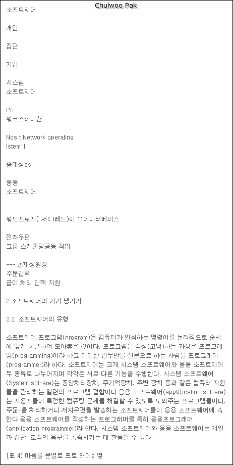 NAVER LAB 이미지 문자 인식 OCR