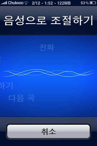 iPhone: 음성으로 조절하기