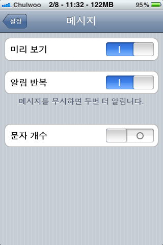 아이폰 > 설정 > 메시지