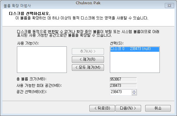 볼륨 확장 마법사