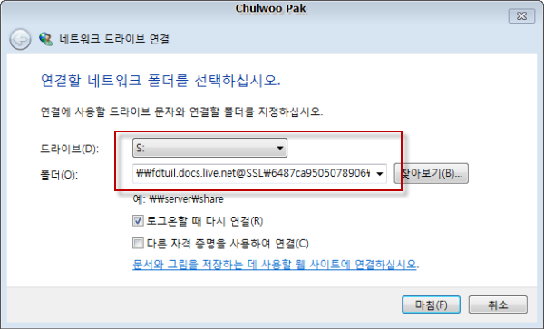 네트워크 드라이브 연결