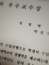 강의 우수 교수상