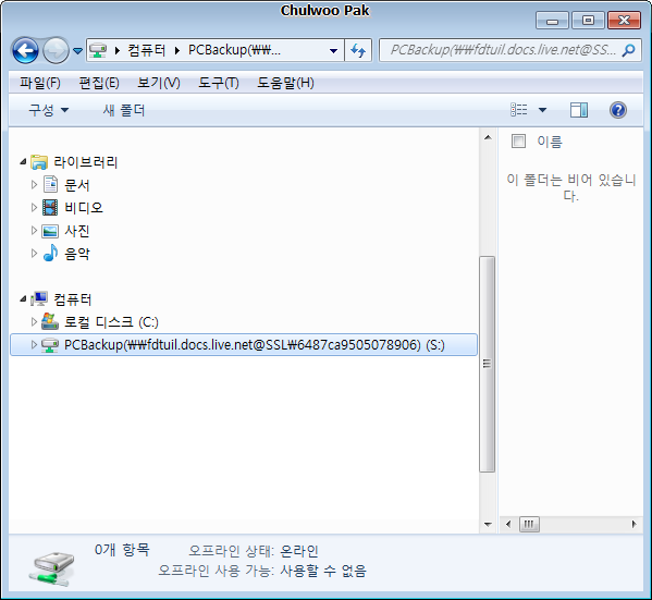 Windows 탐색기: 네트워크 드라이브 연결
