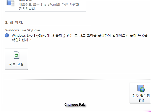OneNote 전자 필기장 공유