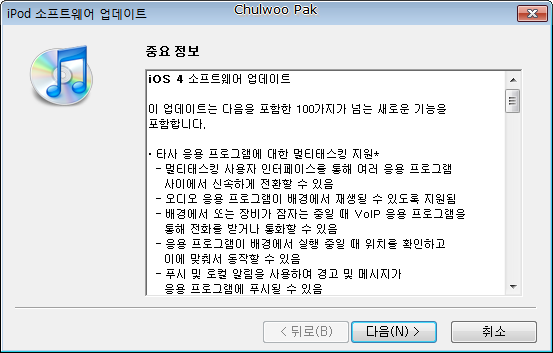 iPod 소프트웨어 업데이트