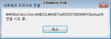 네트워크 드라이브 연결
