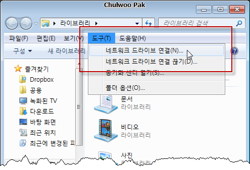 Windows 탐색기: 네트워크 드라이브 연결