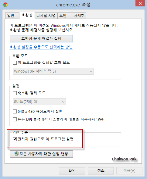 chrome.exe 속성