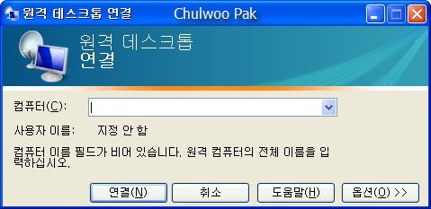 원격 데스크톱 연결
