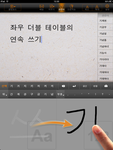 FreeWriter: 한국어 필기 입력