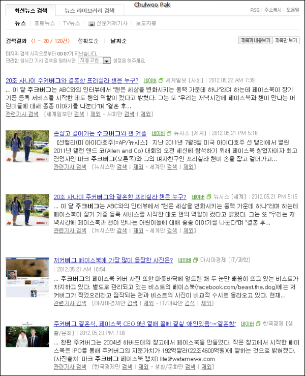 주커버그로 표기한 신문 기사들