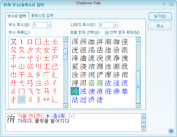 워드에서도 찾는데 한/글에서 못찾는 한자 하나