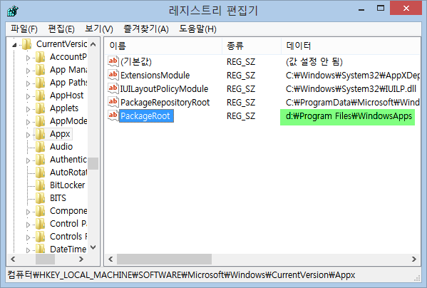 Windows 8 레지스트리 편집기: Appx