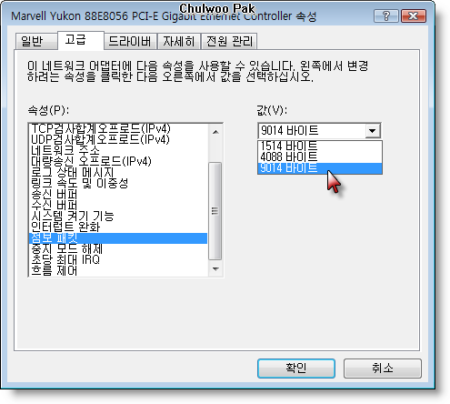 점보 프레임 값 조정