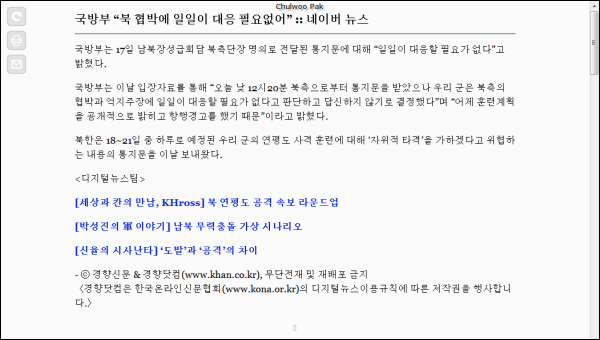 메뉴나 광고 등으로 둘러싸인 웹 페이지에서 본문만 깔끔하게 뽑아내 읽기