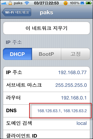 아이폰 Wi-Fi 네트워크