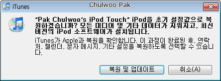 iTunes 복원 및 업데이트