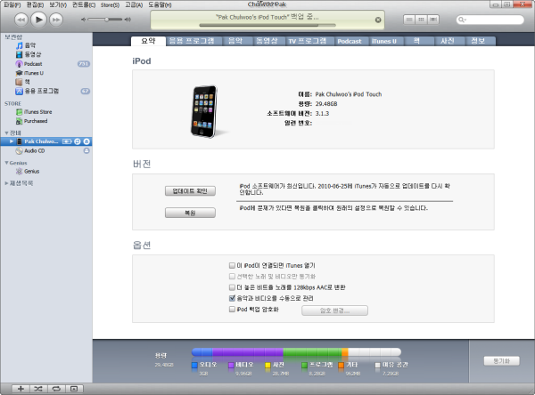 iTunes 백업