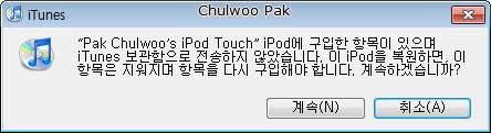 iTunes 구입 항목 전송