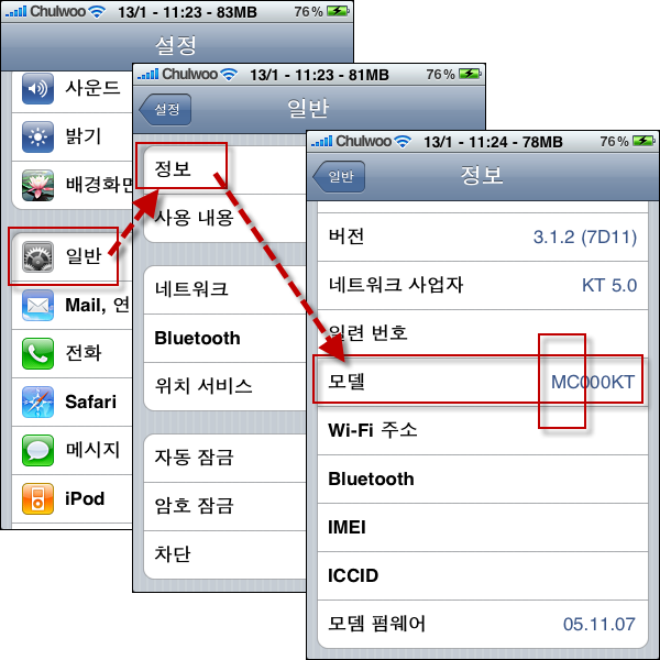 아이폰 모델 정보 확인