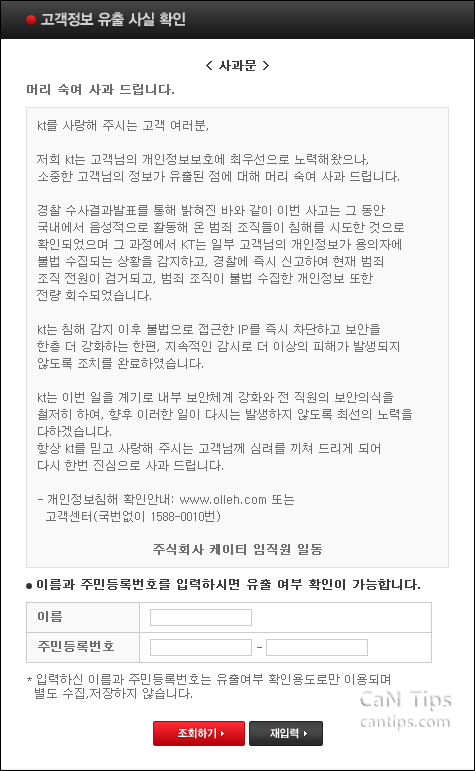 고객 정보 유출 사실 확인