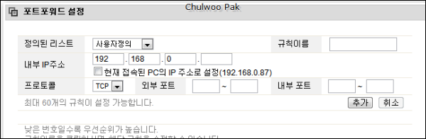 ipTIME의 포트포워드 설정
