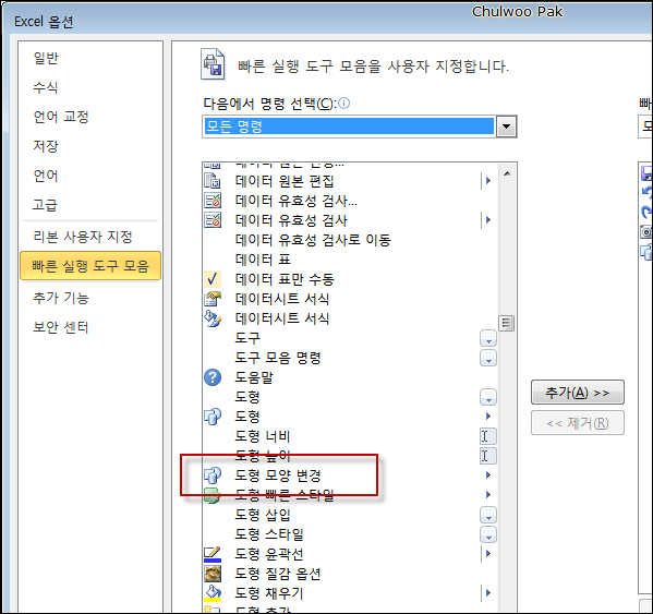 도형 모양 변경