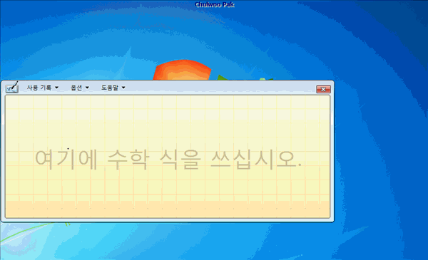 수학 식 입력판