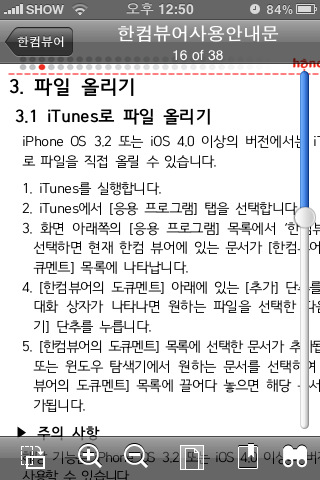 한컴 오피스 뷰어